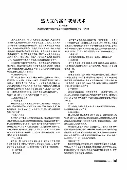 黑大豆的高产栽培技术