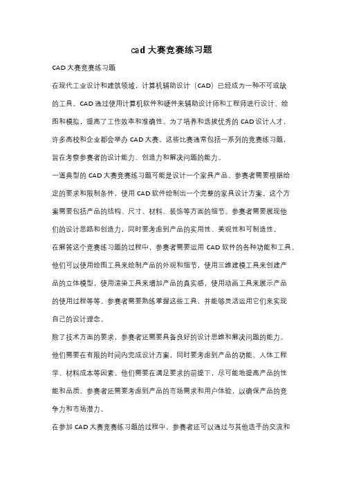 cad大赛竞赛练习题