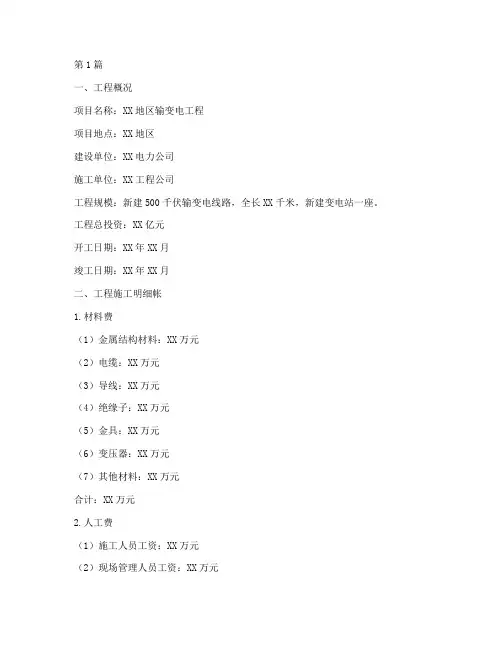 工程施工_明细帐(3篇)