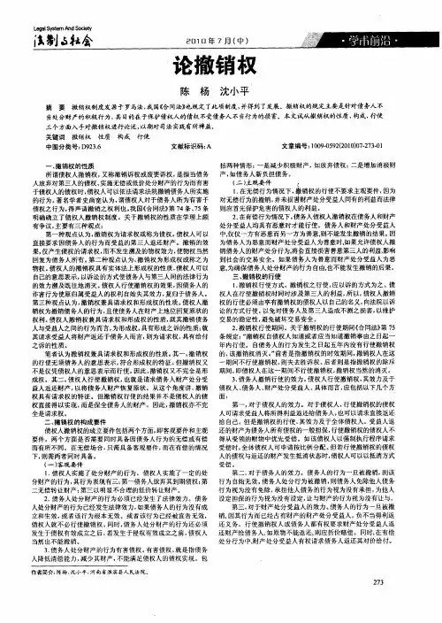 论撤销权