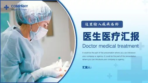 蓝色医院医生医疗汇报PPT模板