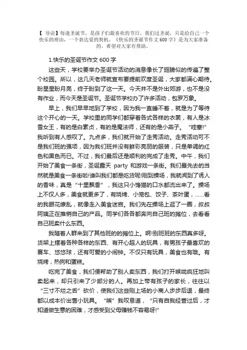 快乐的圣诞节作文600字5篇