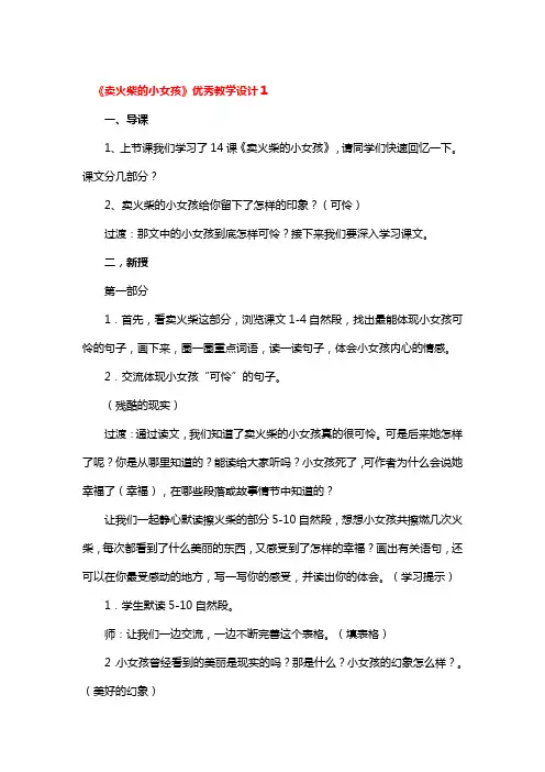 《卖火柴的小女孩》优秀教学设计5篇