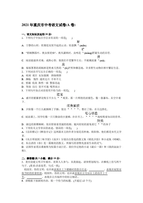 最新人教版重庆市中考语文试卷a卷解析版
