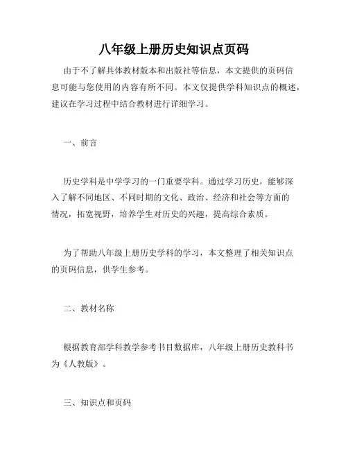 八年级上册历史知识点页码