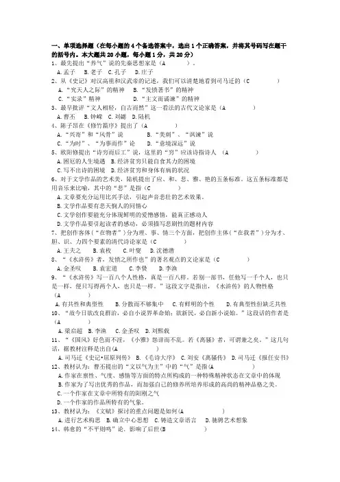 《中国古代文论选读》题型及答案