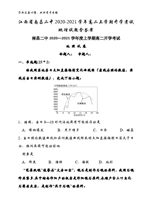 南昌二中2020-2021学年高二上学期开学考试地理试题含答案