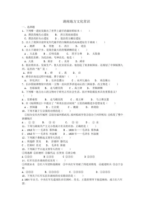 湖南地方文化常识