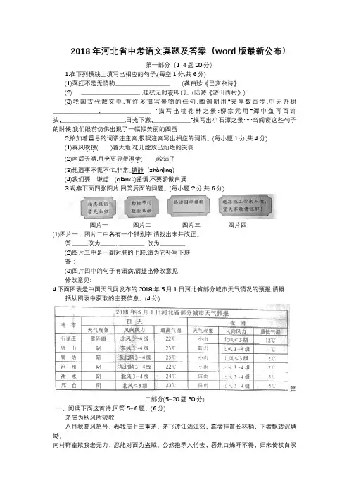2018年河北省中考语文真题及答案(word版最新公布)