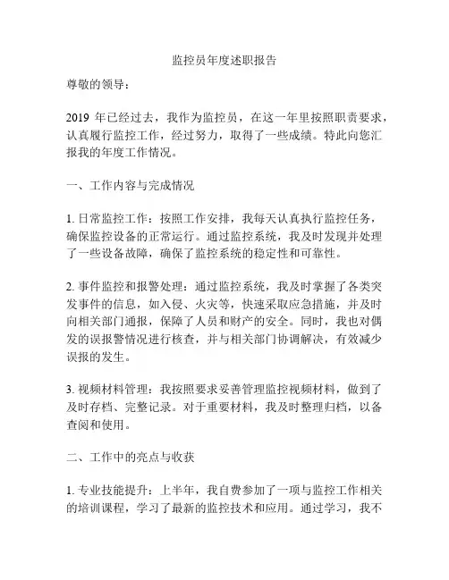 监控员年度述职报告