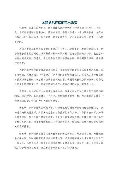 套筒灌浆连接的技术原理