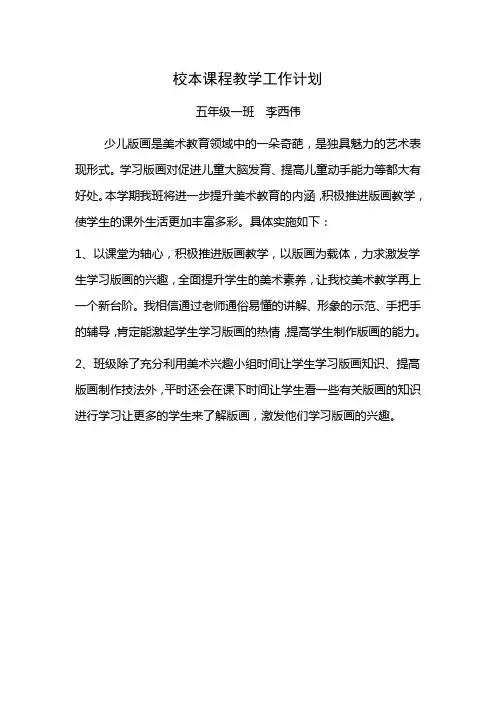 校本课程教学工作计划