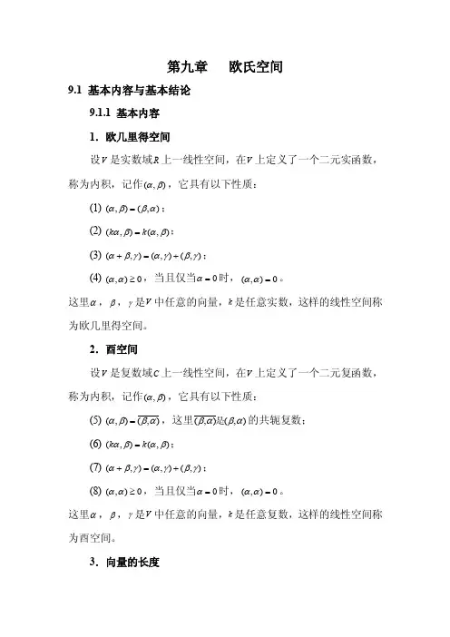 欧氏空间——精选推荐
