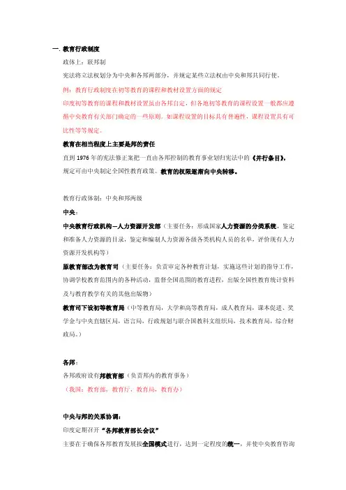 印度教育的现状与特点