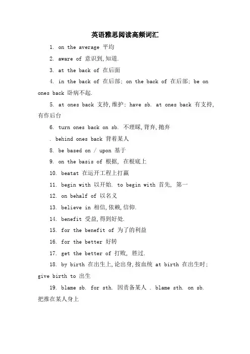 英语雅思阅读高频词汇