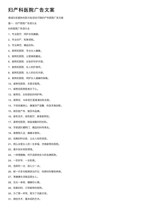 妇产科医院广告文案