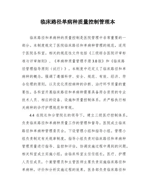 临床路径单病种质量控制管理本
