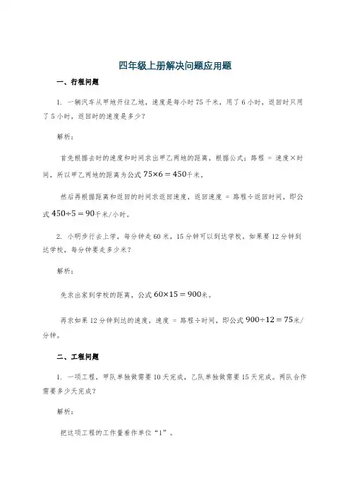 四年级上册解决问题应用题