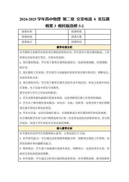 2024-2025学年高中物理第二章交变电流6变压器教案3教科版选修3-2