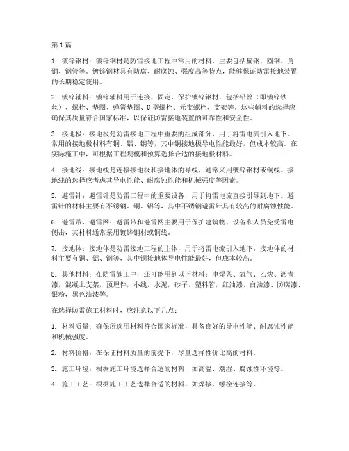 工程防雷施工什么材料(3篇)