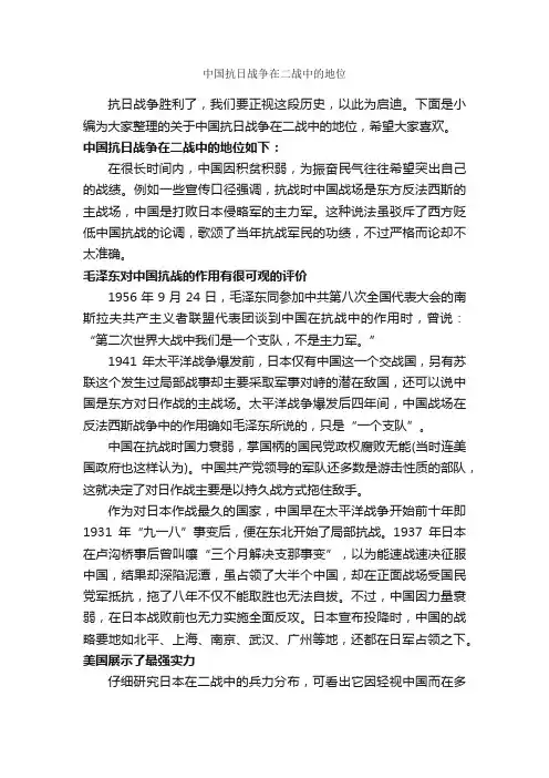 中国抗日战争在二战中的地位