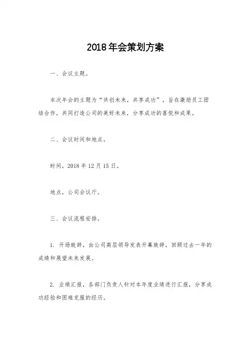 2018年会策划方案