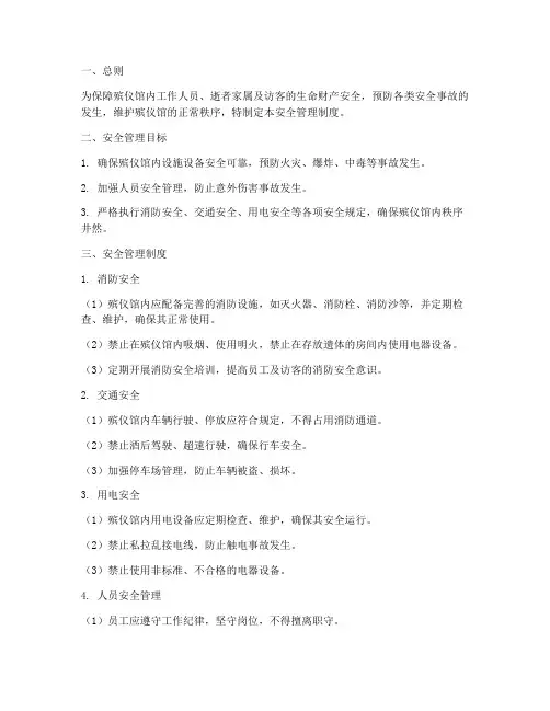殡仪馆的安全管理制度