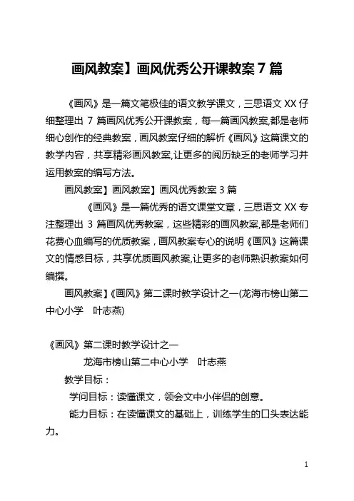 【画风教案】画风优秀公开课教案7篇