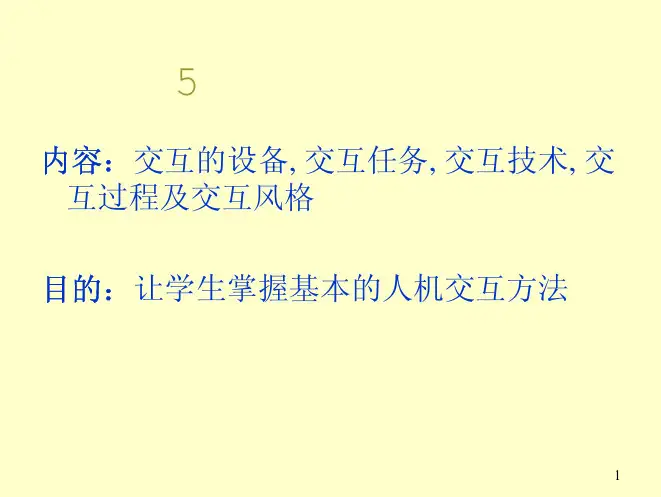 计算机图形学chapter5