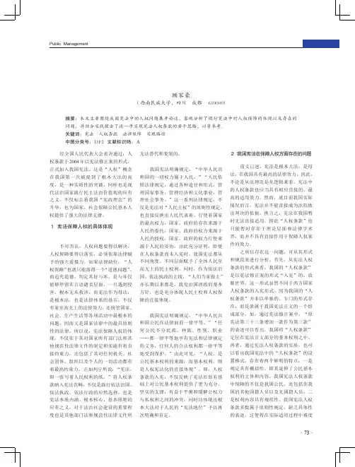 对我国宪法之人权问题的若干认识