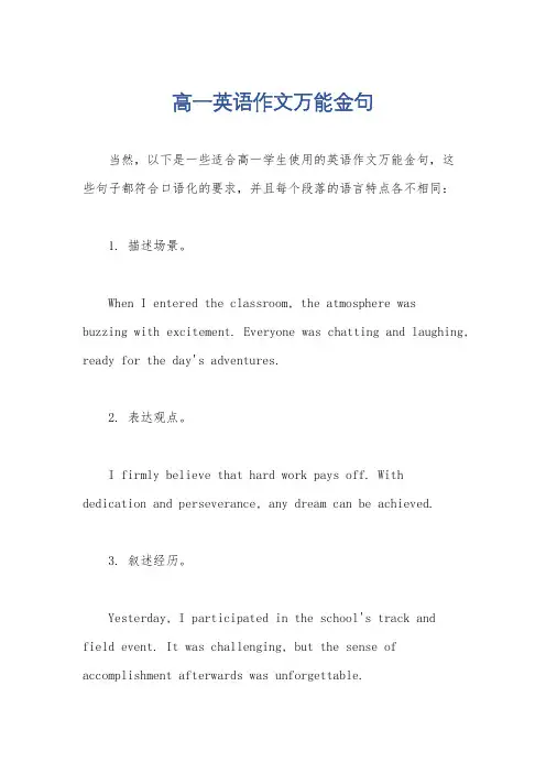 高一英语作文万能金句