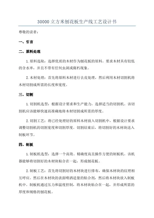 30000立方米刨花板生产线工艺设计书