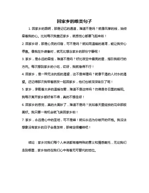回家乡的唯美句子