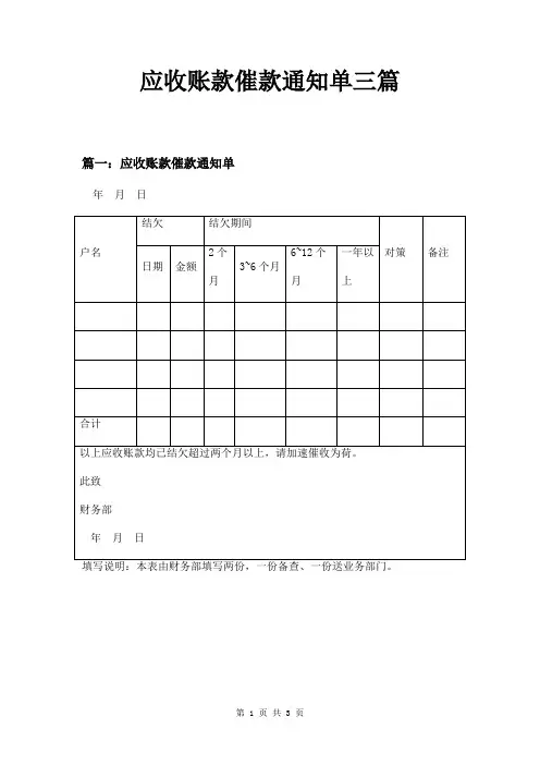 应收账款催款通知单三篇