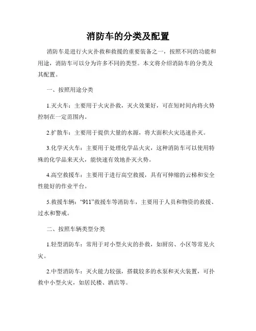 消防车的分类及配置