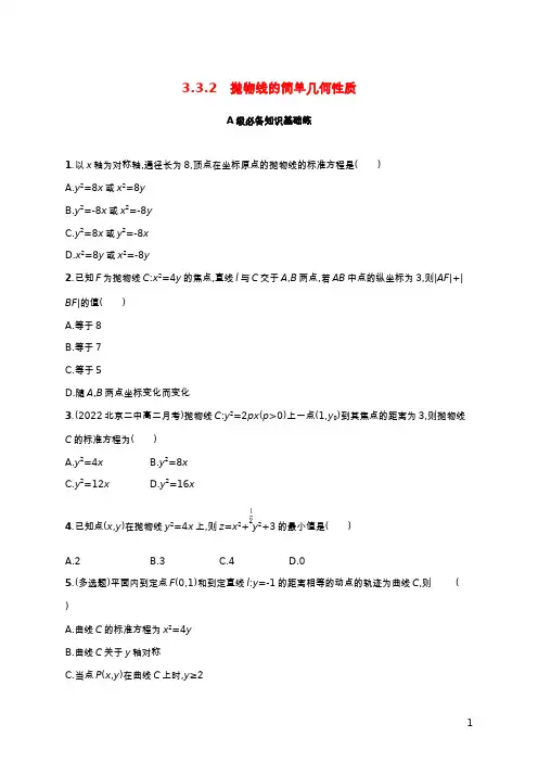 2022_23学年高中数学第3章圆锥曲线与方程-抛物线的简单几何性质同步练习湘教版选择性必修第一册