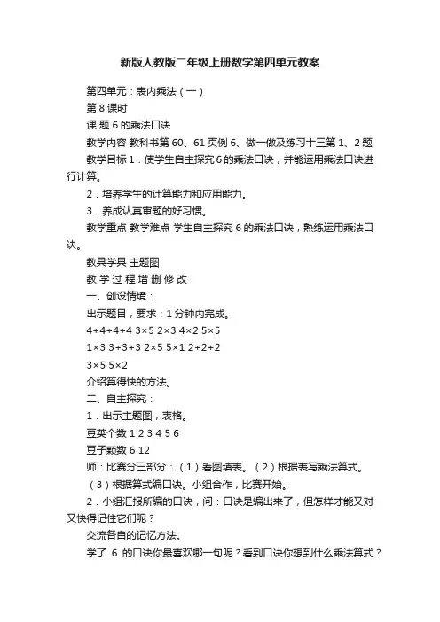 新版人教版二年级上册数学第四单元教案