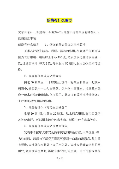 低烧有什么偏方