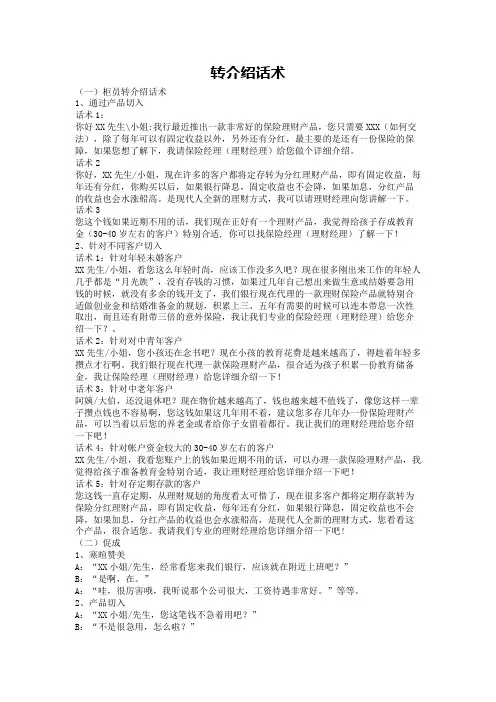 转介绍话术
