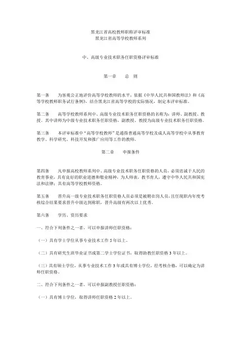 黑龙江省高校教师职称评审标准
