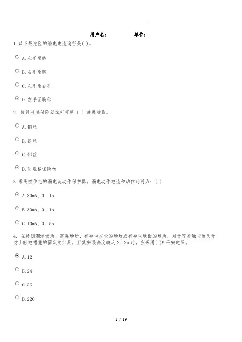 用电安全知识100题
