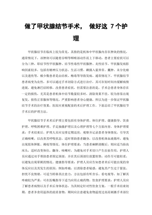 做了甲状腺结节手术，做好这7个护理