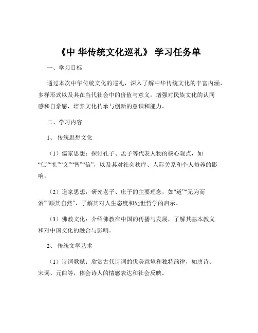 《中 华传统文化巡礼》 学习任务单