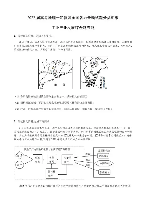 2022届新教材地理一轮复习—工业产业发展综合题训练含答案
