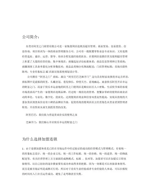 整理阿里巴巴诚信通店铺运营方案_公司简介