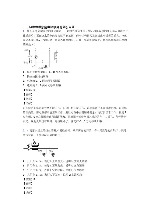 中考物理家庭电路故障题试题及答案解析