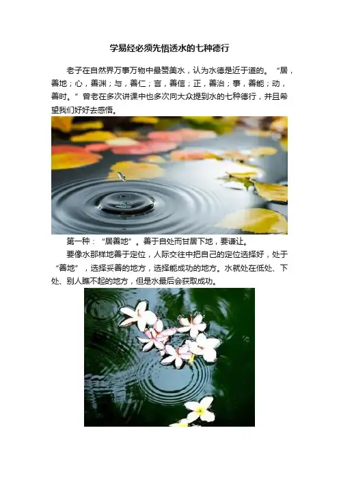 学易经必须先悟透水的七种德行