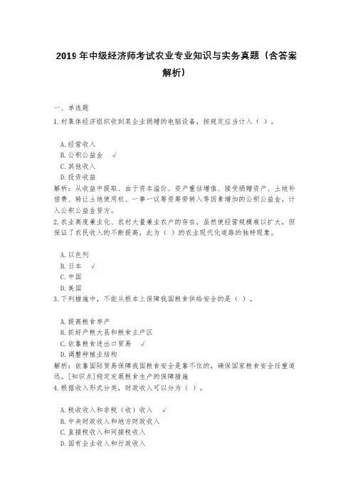 2019年中级经济师考试农业专业知识与实务真题(含答案解析)
