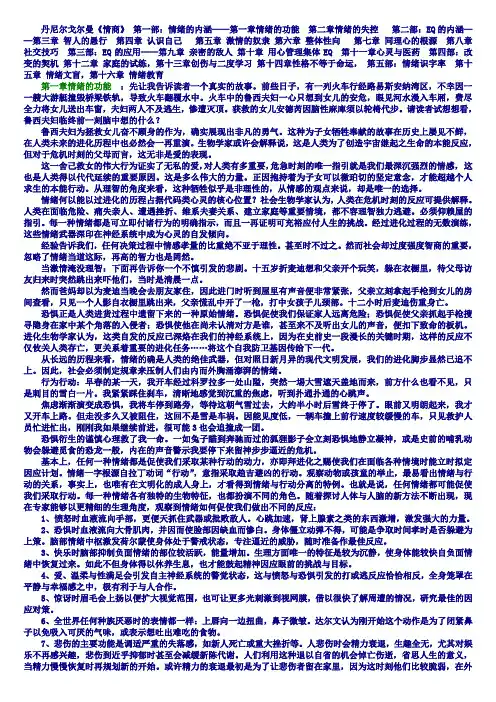 丹尼尔戈尔曼《情商》经典