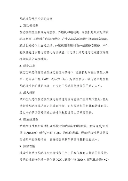 说明发动机各常用术语的含义